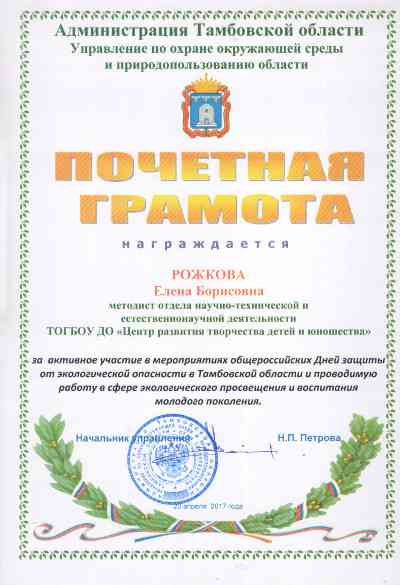 Почетная грамота