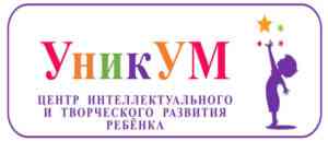 центр_уникум