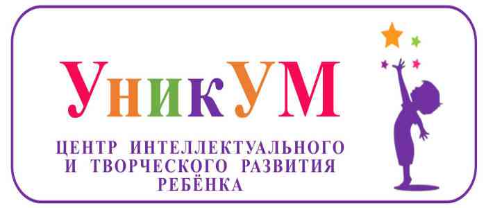 центр_уникум