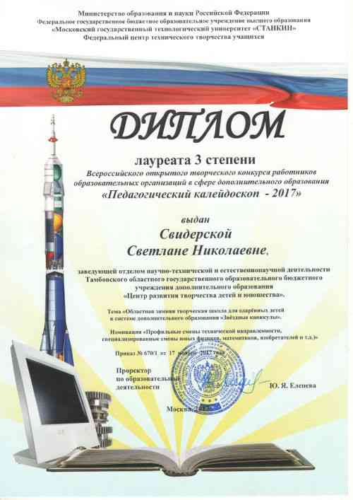 диплом_пед калейдоскоп