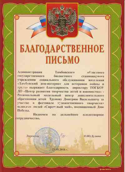 благ письмо