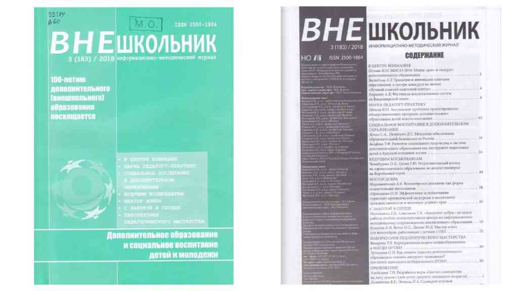 внешкольник