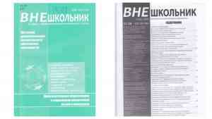 внешкольник