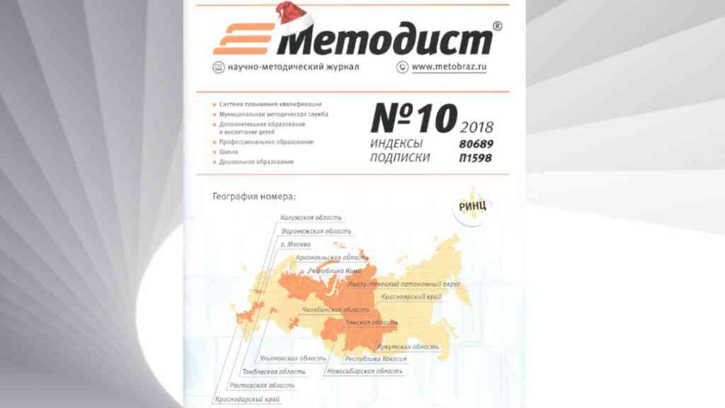 методист-10номер