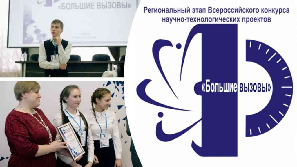 большие вызовы-регион