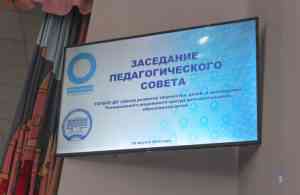 педсовет