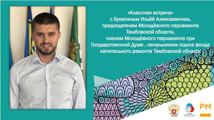 Классная встреча с Букатиным