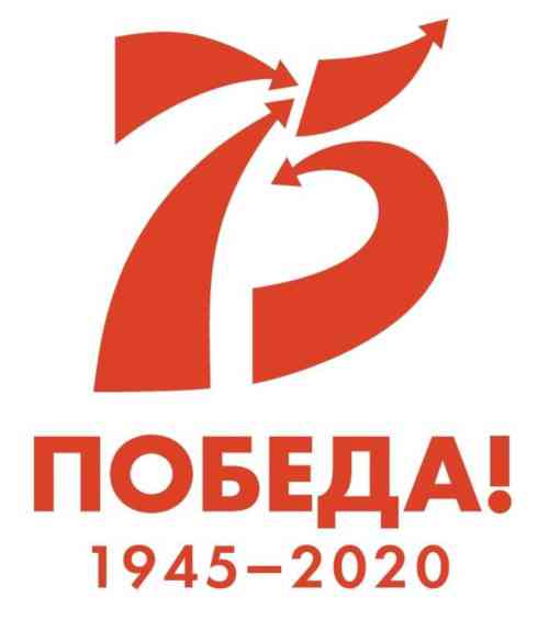 75-летие Победы