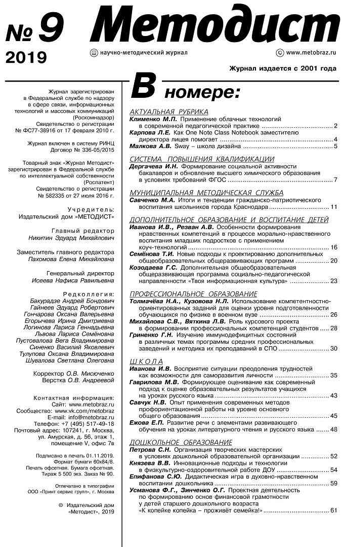 методист_9-2019