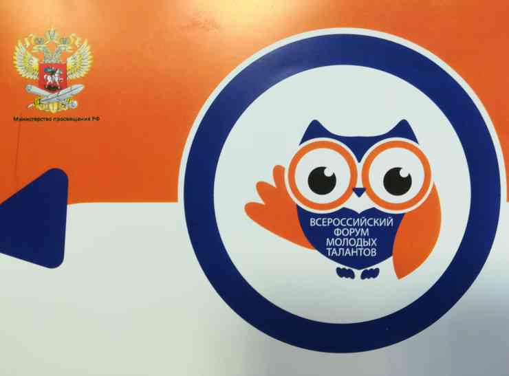 форум молодых талантов