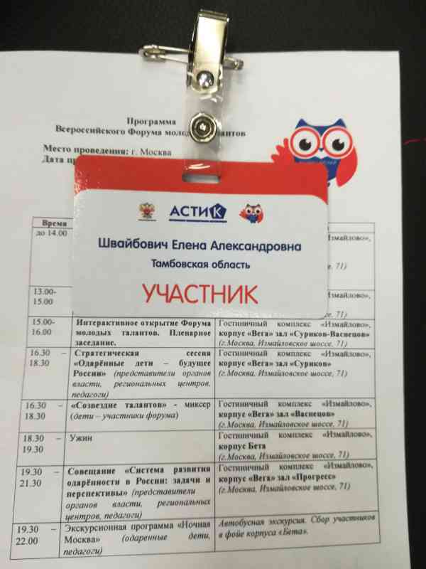 форум молодых талантов