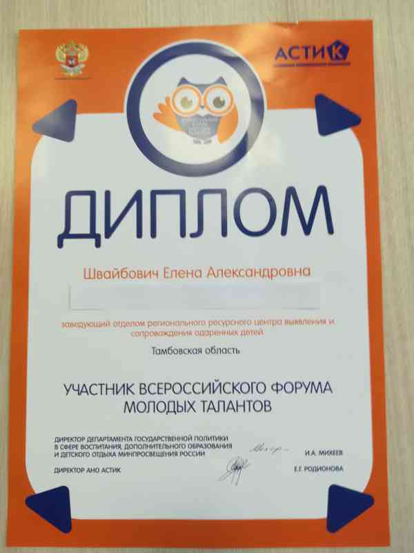 форум молодых талантов