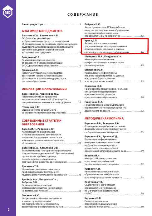 содержание_журнал топ
