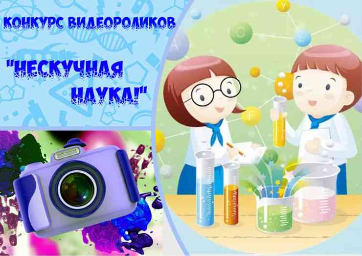 Нескучная наука