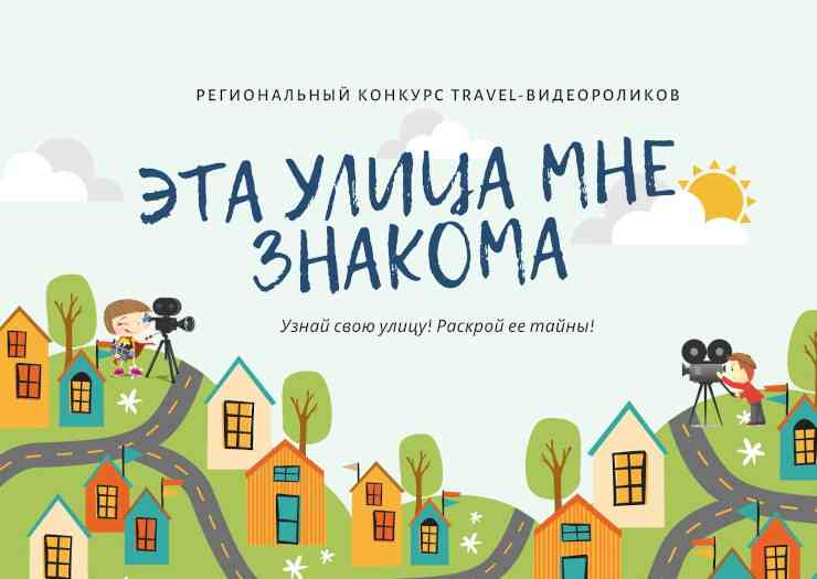 Открытка_Конкурс-улиц