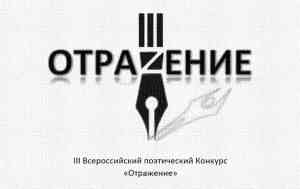 отражение