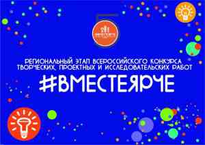 вместеярче