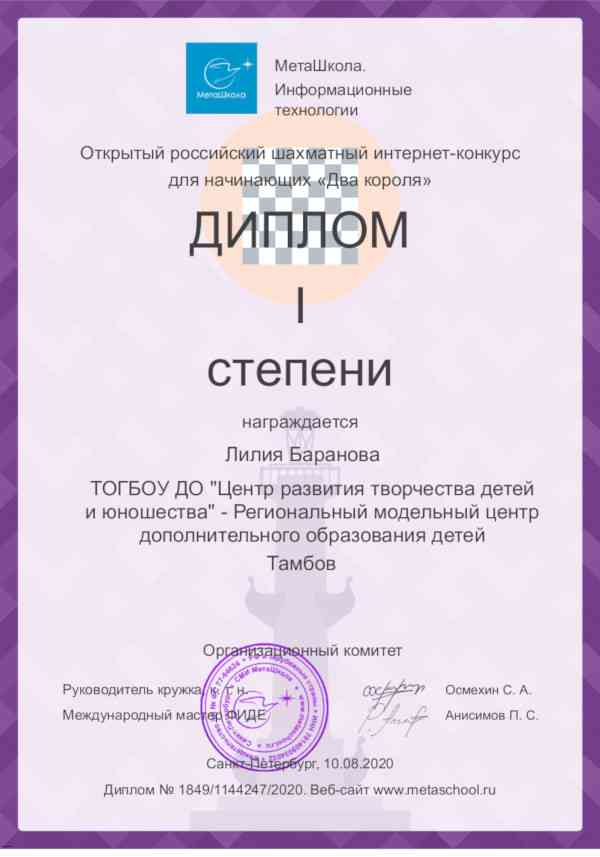 диплом шахматы-авг2020