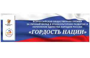 премия-гордость