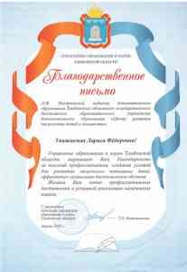 благ-письмо