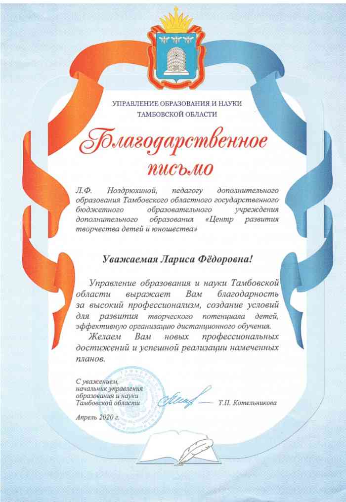 благ-письмо