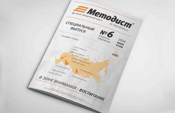 методист_2020_6