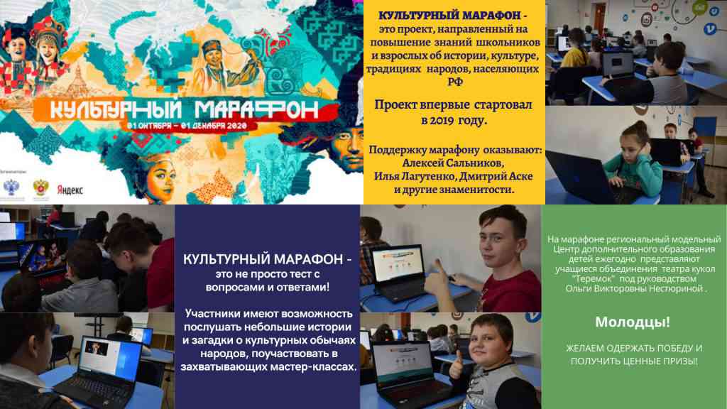 Культурный марафон 2020