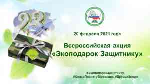 акция-20 февраля