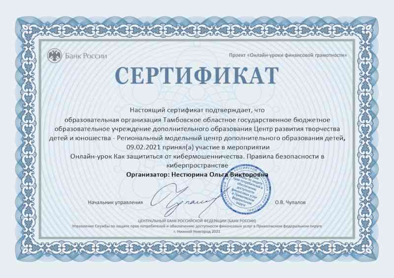 сертификат