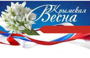 крымская весна