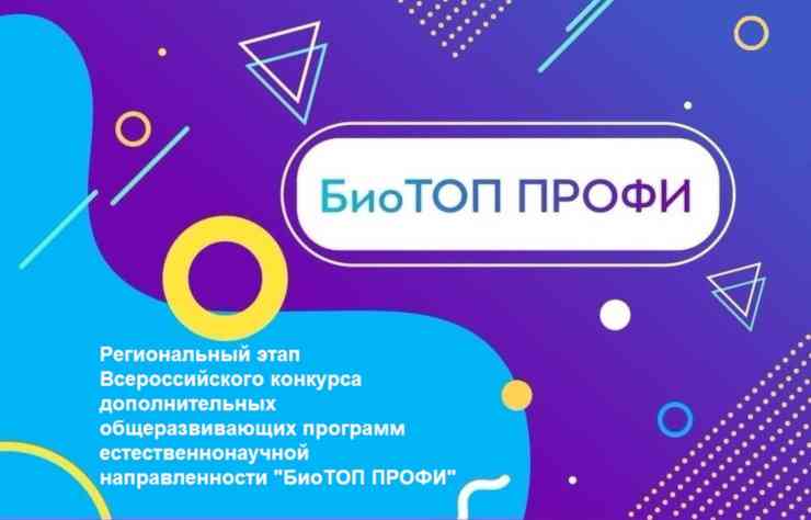 регион БиоТОП ПРОФИ