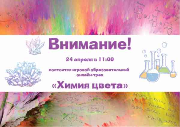 химия цвета