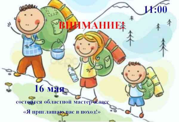 приглашаю в поход