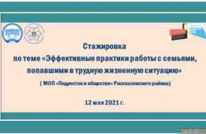стажировка
