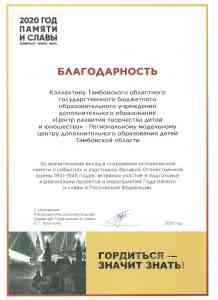 благодарность