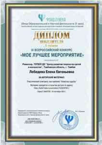 дипломчик