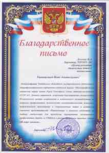 благодарность