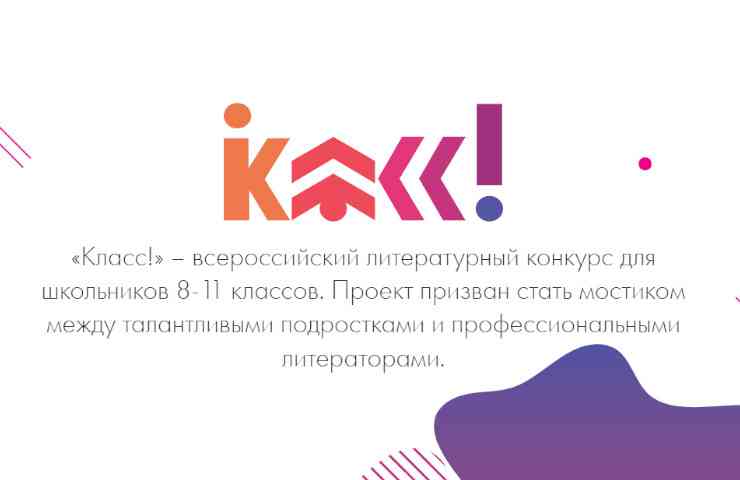 конкурс класс