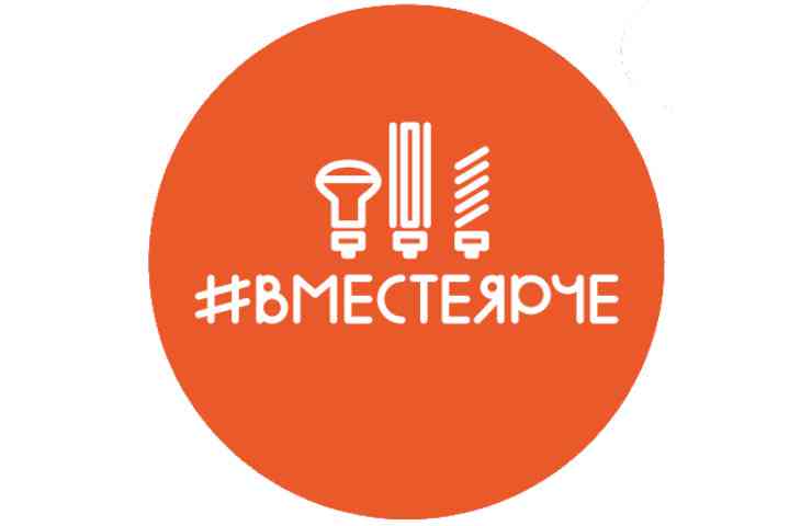 #ВместеЯрче