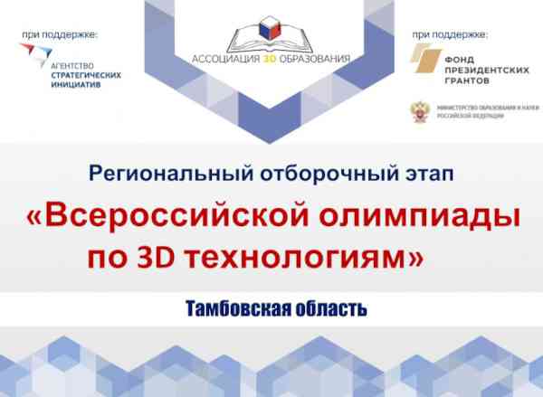 олимпиада 3d