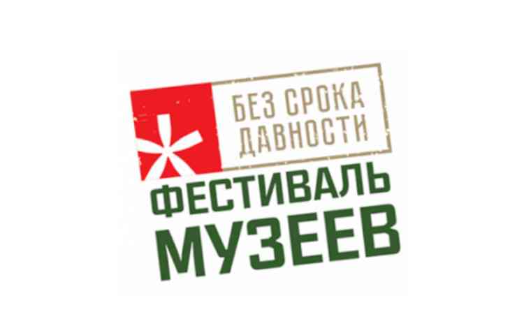 фестиваль музеев