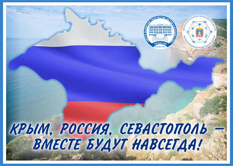 крымская весна