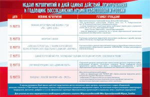 неделя мероприятий