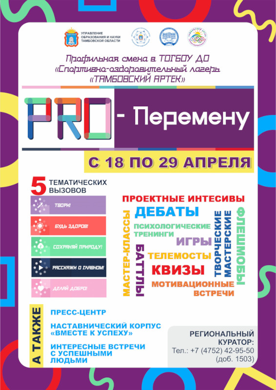 ПРО_перемену