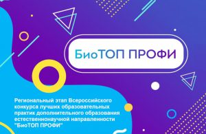 биотоп профи