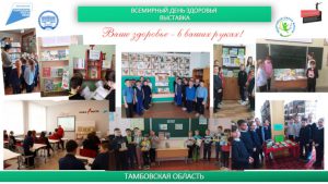 день здоровья