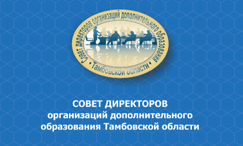 совет директоров