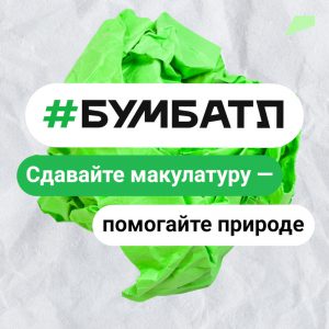 бумбатл