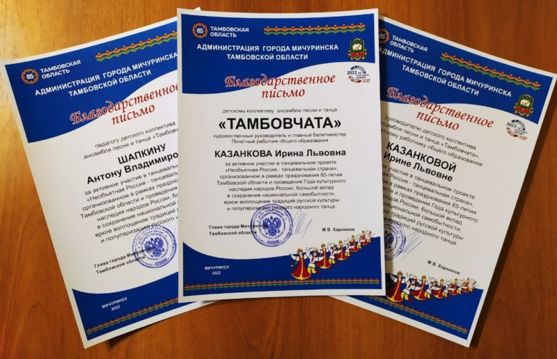 благодарственные письма