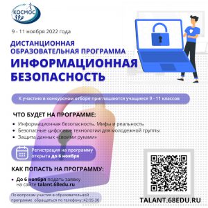 Информационная безопасность